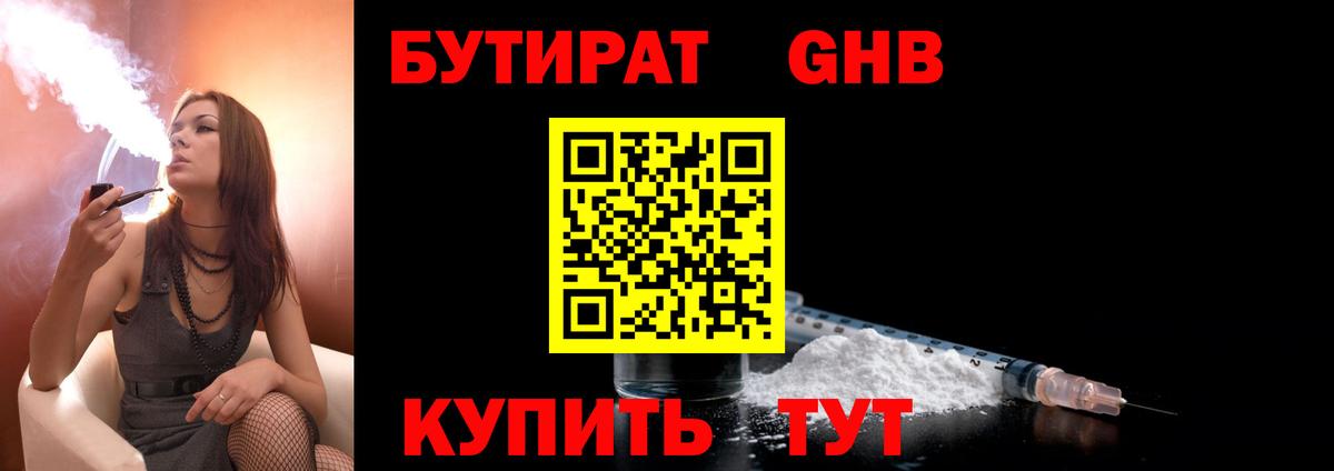 Бутират бутик Дзержинский