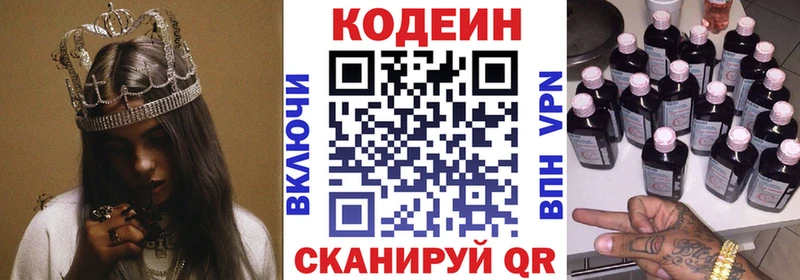 Кодеин Purple Drank  закладки  Дзержинский 