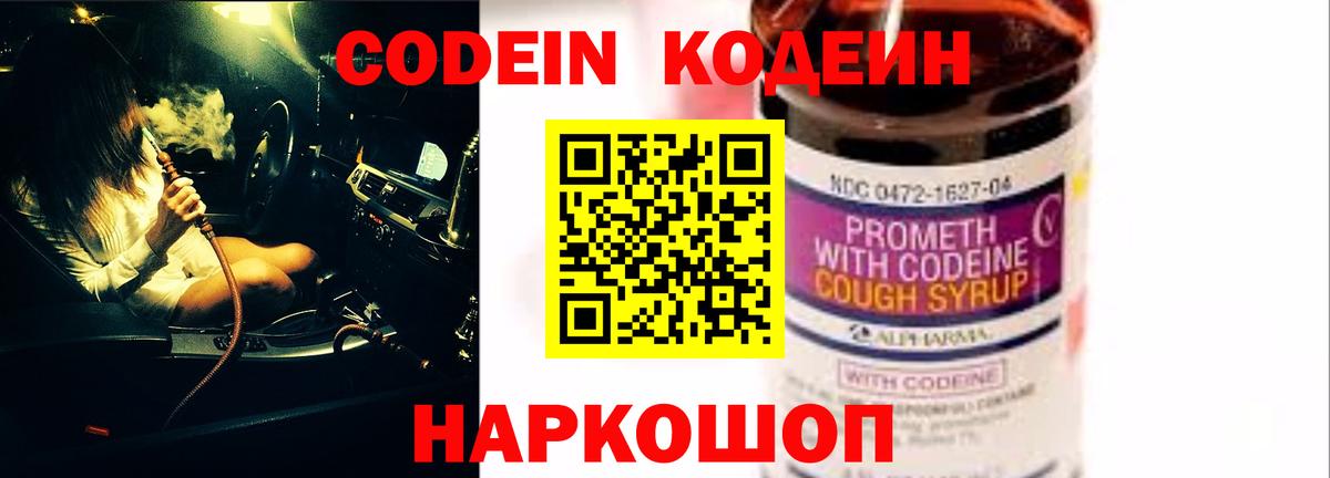 Codein напиток Lean (лин) Дзержинский