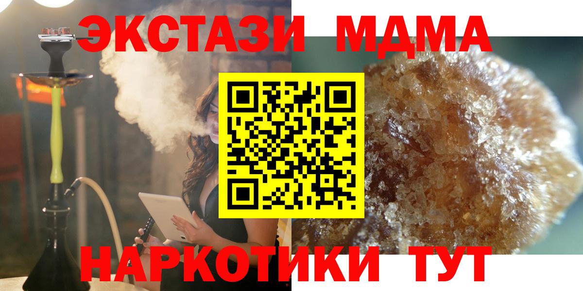 МДМА кристаллы  MDMA кристаллы  Дзержинский  МДМА  Вход с VPN 