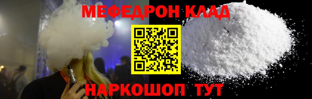 Мефедрон мука Дзержинский