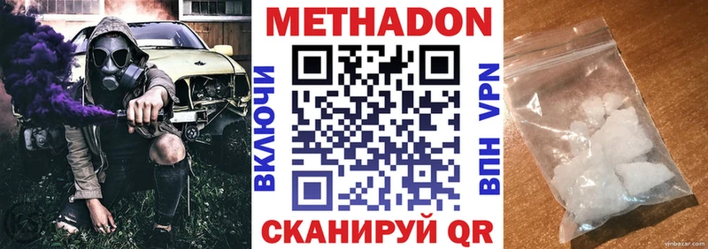 МЕТАДОН кристалл Дзержинский