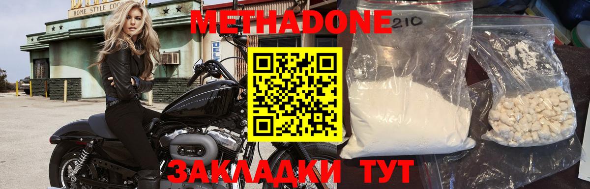 Дзержинский  Метадон methadone  Вход с VPN  Метадон белоснежный 